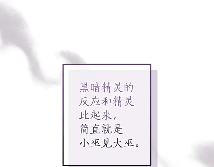 《成为伯爵家的废物》第131话 谁是龙？图97