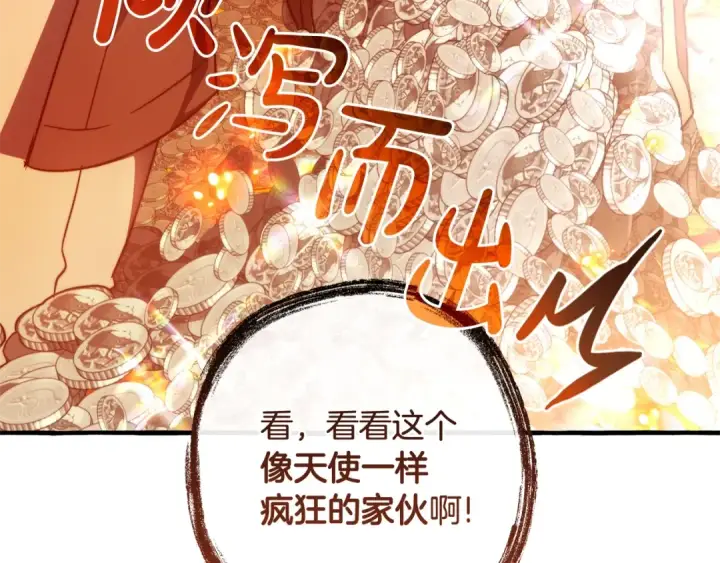 《成为伯爵家的废物》第132话 疯狂撒钱图100
