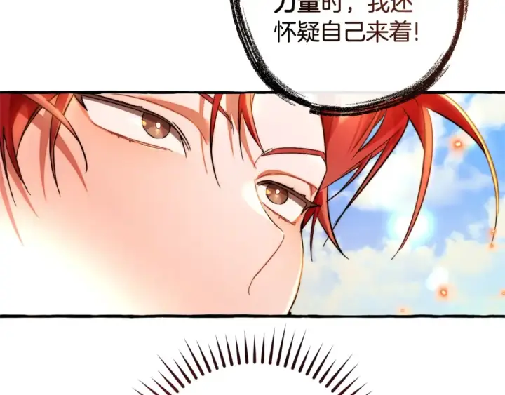 《成为伯爵家的废物》第132话 疯狂撒钱图103