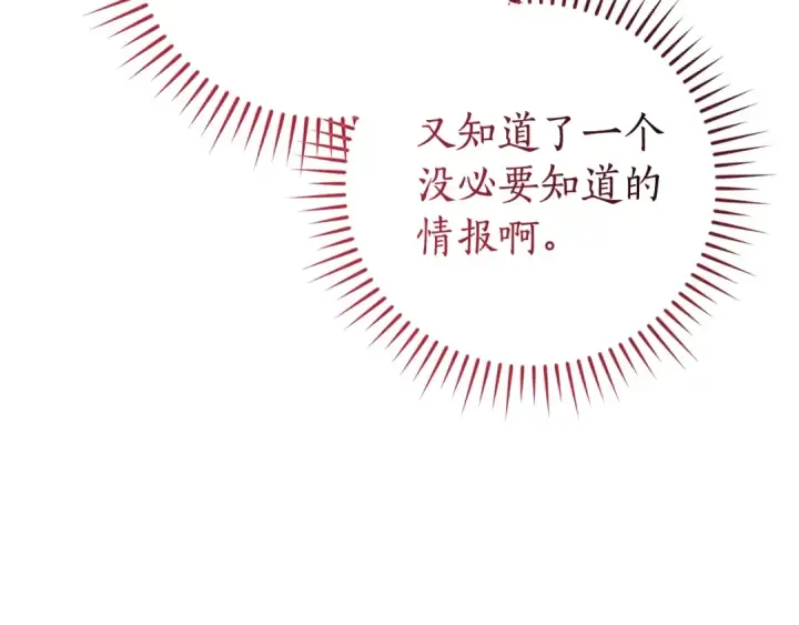 《成为伯爵家的废物》第132话 疯狂撒钱图107
