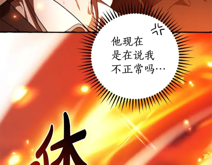 《成为伯爵家的废物》第132话 疯狂撒钱图111