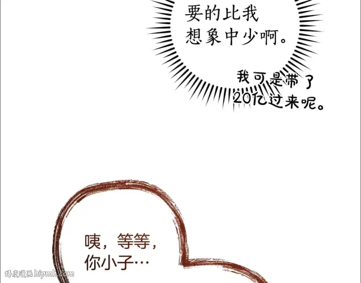 《成为伯爵家的废物》第132话 疯狂撒钱图120