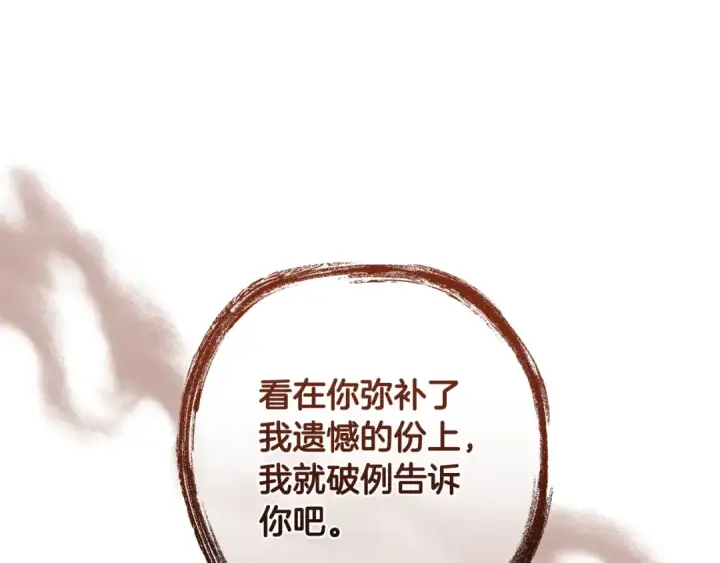 《成为伯爵家的废物》第132话 疯狂撒钱图124