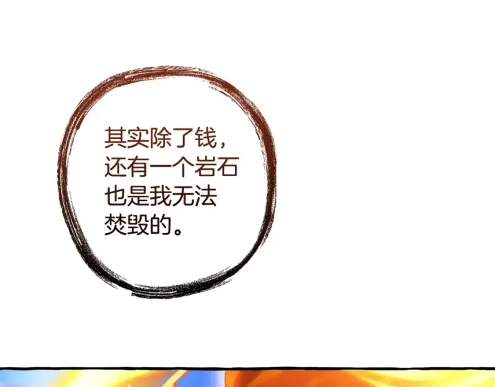 《成为伯爵家的废物》第132话 疯狂撒钱图126