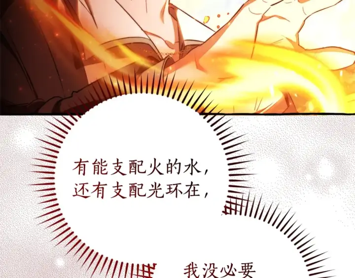 《成为伯爵家的废物》第132话 疯狂撒钱图130