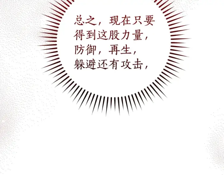 《成为伯爵家的废物》第132话 疯狂撒钱图132