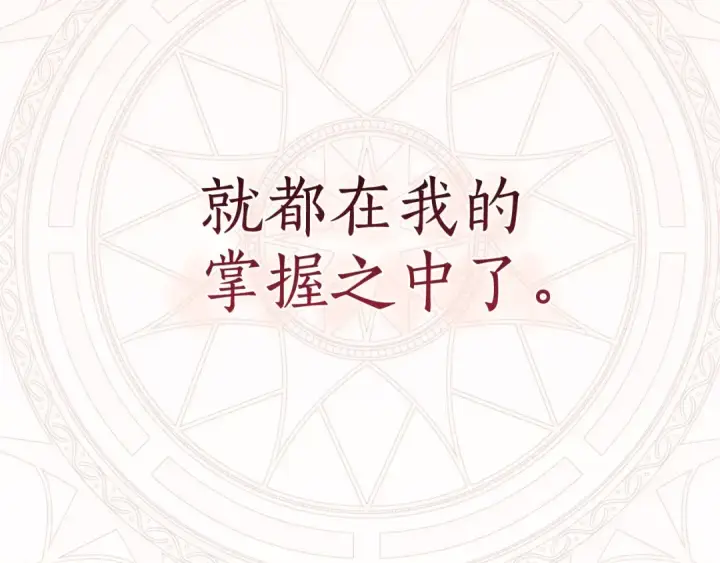 《成为伯爵家的废物》第132话 疯狂撒钱图138