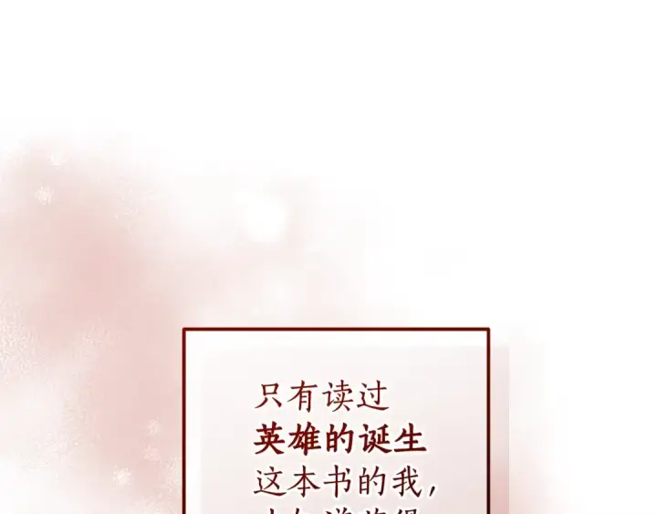 《成为伯爵家的废物》第132话 疯狂撒钱图17