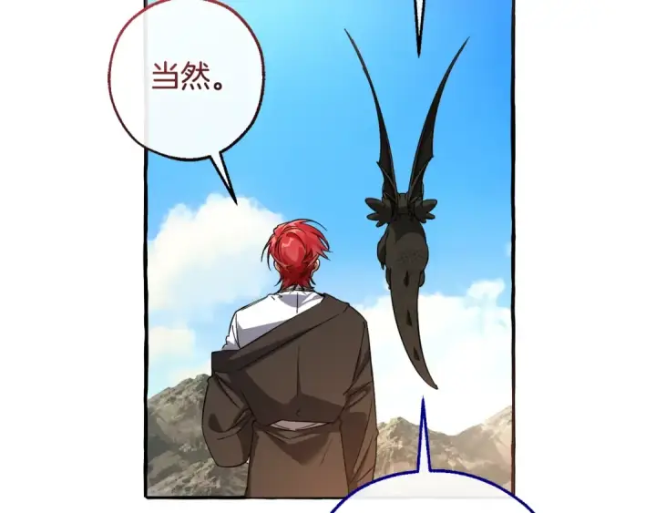 《成为伯爵家的废物》第132话 疯狂撒钱图178