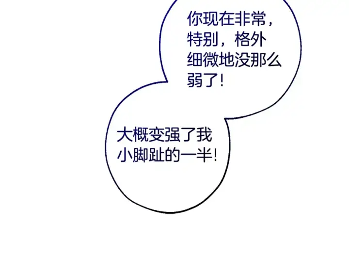 《成为伯爵家的废物》第132话 疯狂撒钱图179