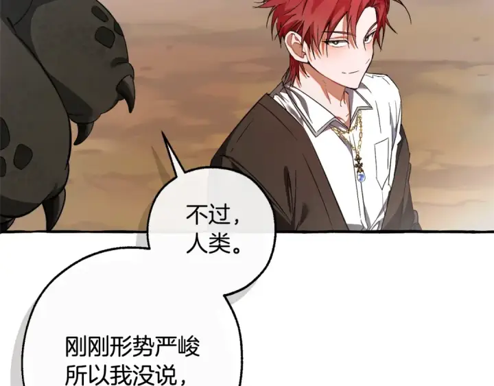 《成为伯爵家的废物》第132话 疯狂撒钱图182
