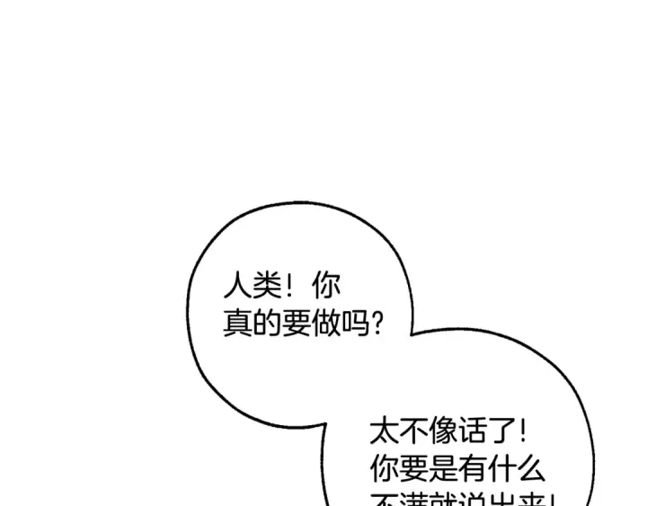 《成为伯爵家的废物》第132话 疯狂撒钱图19