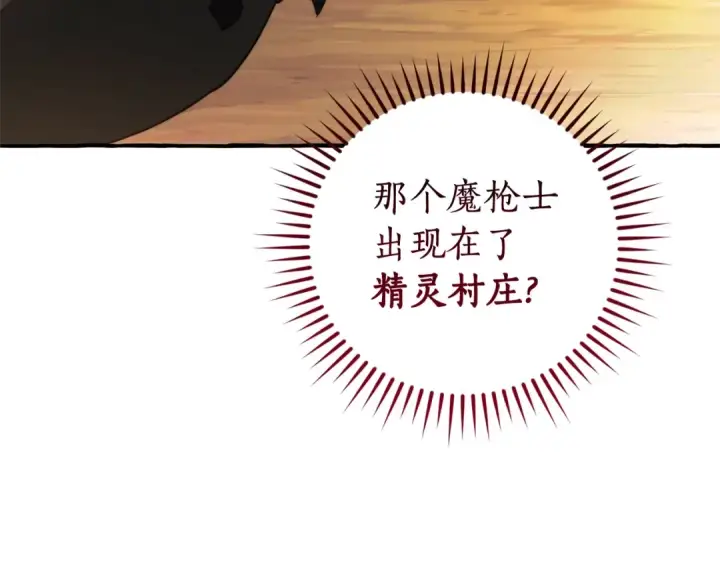 《成为伯爵家的废物》第132话 疯狂撒钱图197