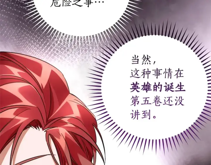 《成为伯爵家的废物》第132话 疯狂撒钱图199