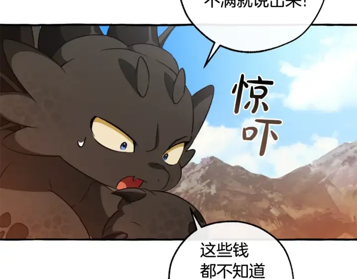《成为伯爵家的废物》第132话 疯狂撒钱图20