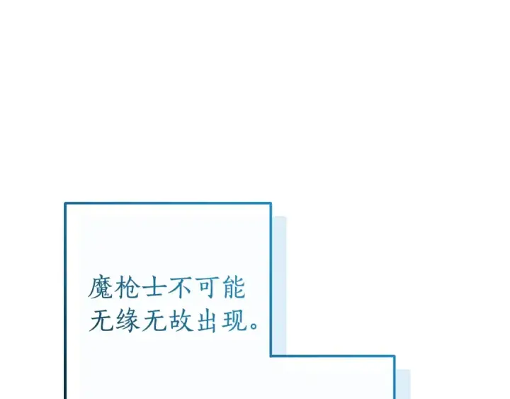《成为伯爵家的废物》第132话 疯狂撒钱图201