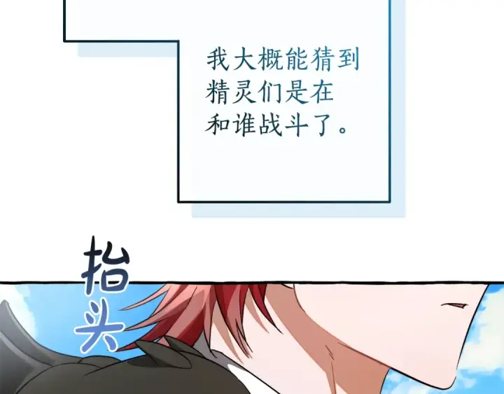 《成为伯爵家的废物》第132话 疯狂撒钱图202
