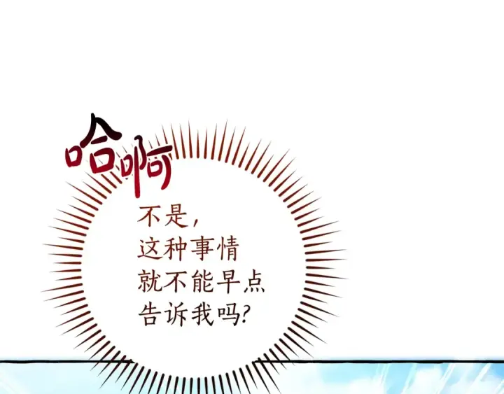 《成为伯爵家的废物》第132话 疯狂撒钱图209