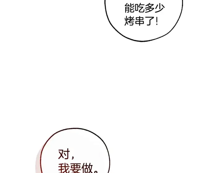 《成为伯爵家的废物》第132话 疯狂撒钱图21