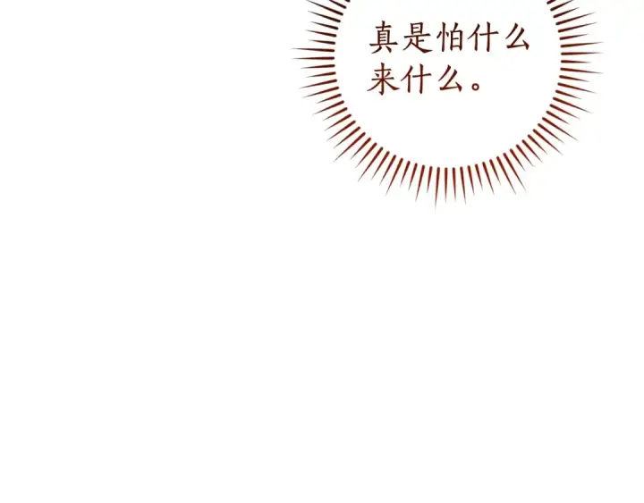 《成为伯爵家的废物》第132话 疯狂撒钱图211