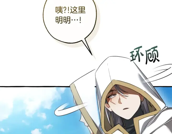 《成为伯爵家的废物》第132话 疯狂撒钱图213