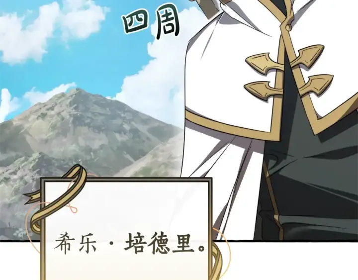 《成为伯爵家的废物》第132话 疯狂撒钱图214