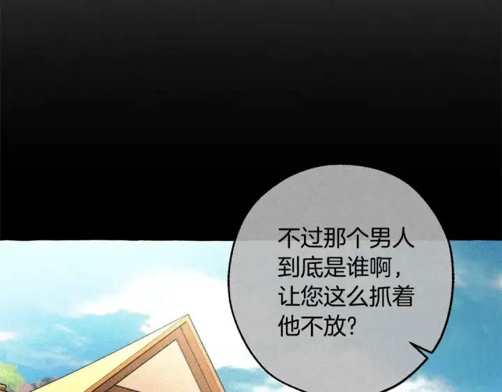 《成为伯爵家的废物》第132话 疯狂撒钱图219