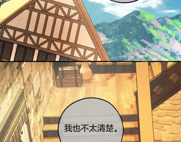 《成为伯爵家的废物》第132话 疯狂撒钱图220