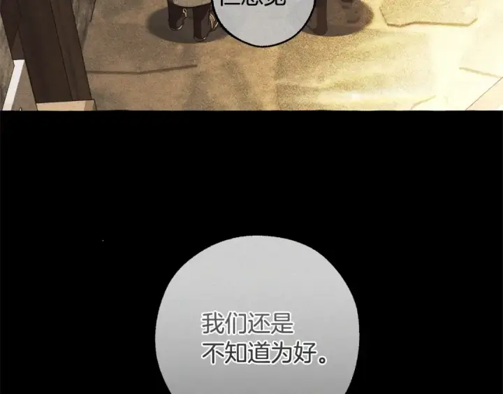 《成为伯爵家的废物》第132话 疯狂撒钱图222