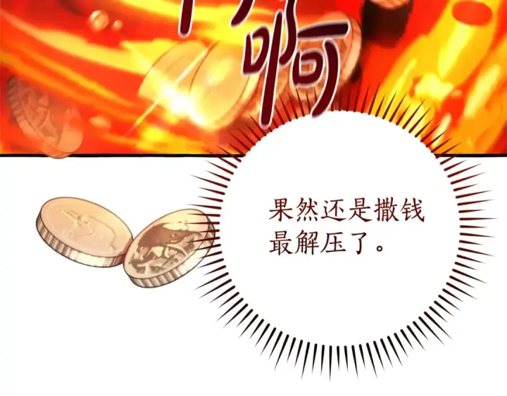 《成为伯爵家的废物》第132话 疯狂撒钱图30