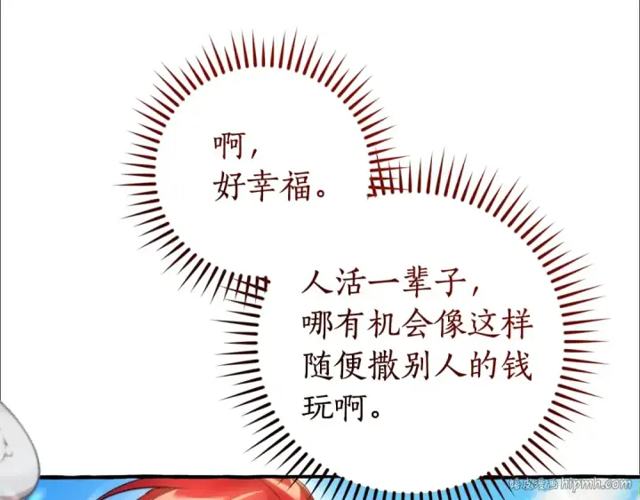 《成为伯爵家的废物》第132话 疯狂撒钱图32