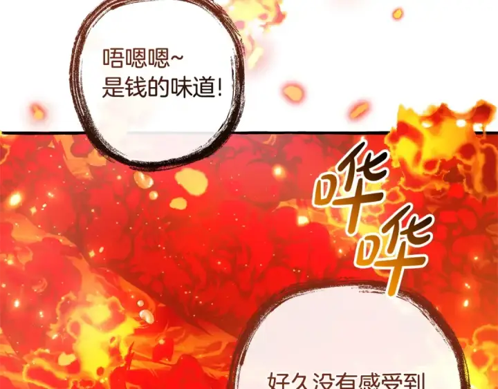 《成为伯爵家的废物》第132话 疯狂撒钱图37