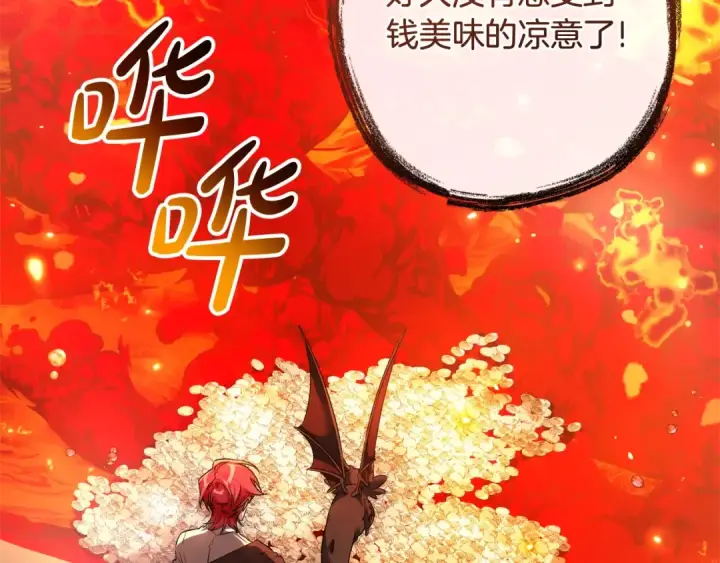 《成为伯爵家的废物》第132话 疯狂撒钱图38