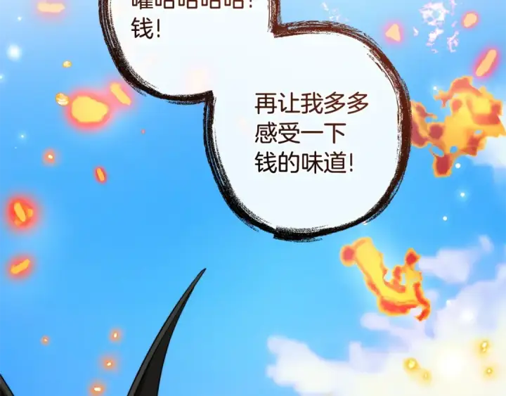 《成为伯爵家的废物》第132话 疯狂撒钱图41