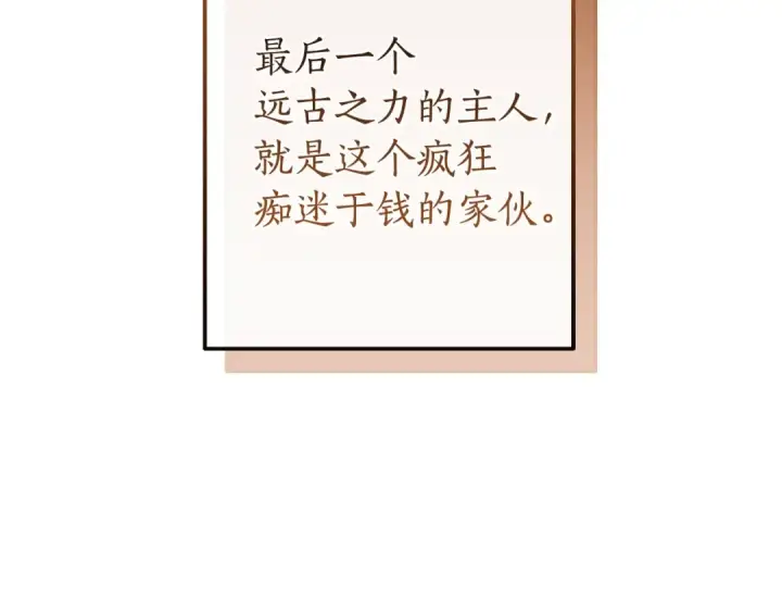 《成为伯爵家的废物》第132话 疯狂撒钱图44