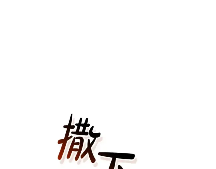 《成为伯爵家的废物》第132话 疯狂撒钱图50
