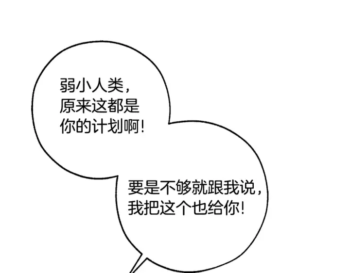 《成为伯爵家的废物》第132话 疯狂撒钱图59