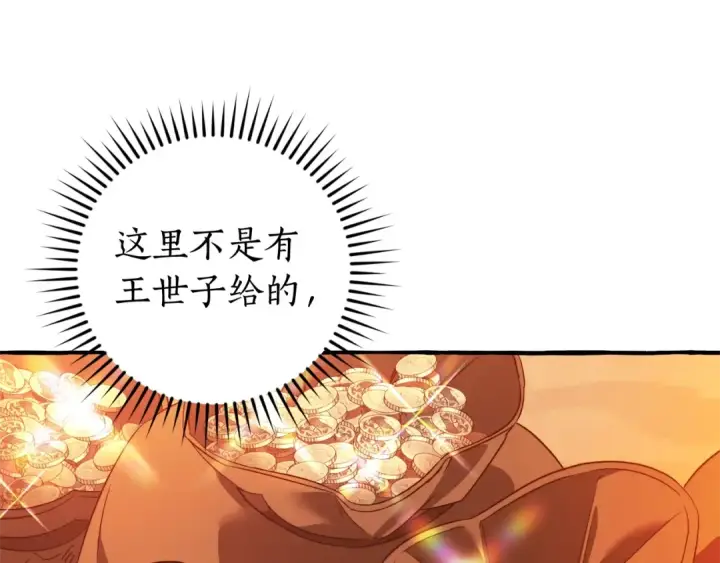 《成为伯爵家的废物》第132话 疯狂撒钱图62