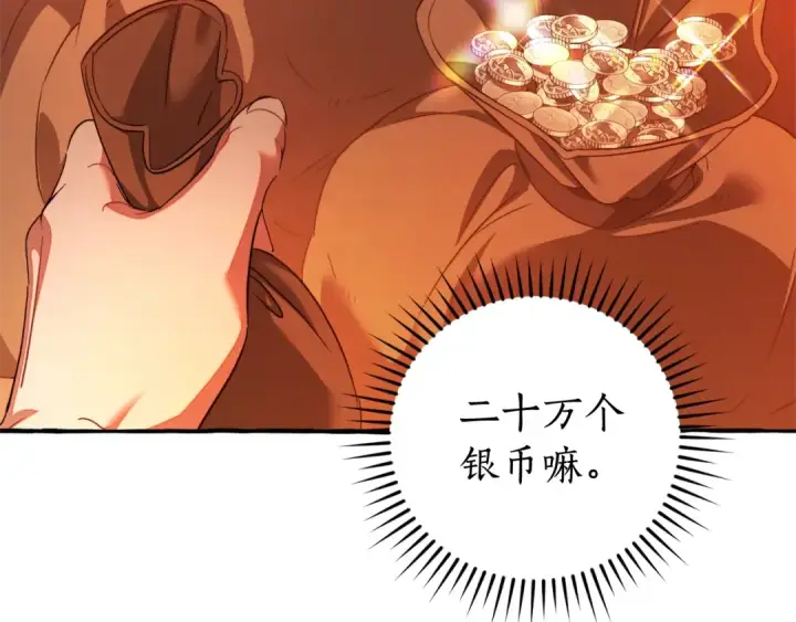 《成为伯爵家的废物》第132话 疯狂撒钱图63