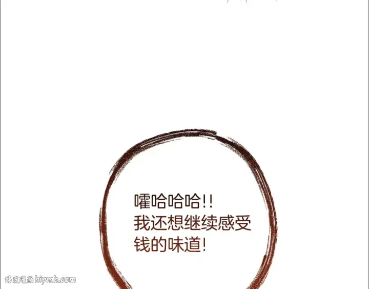 《成为伯爵家的废物》第132话 疯狂撒钱图64
