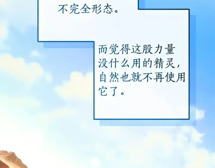 《成为伯爵家的废物》第132话 疯狂撒钱图69
