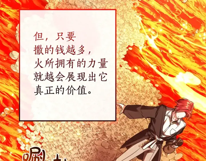 《成为伯爵家的废物》第132话 疯狂撒钱图71