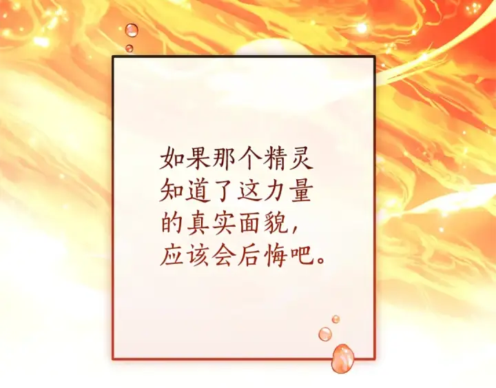 《成为伯爵家的废物》第132话 疯狂撒钱图73