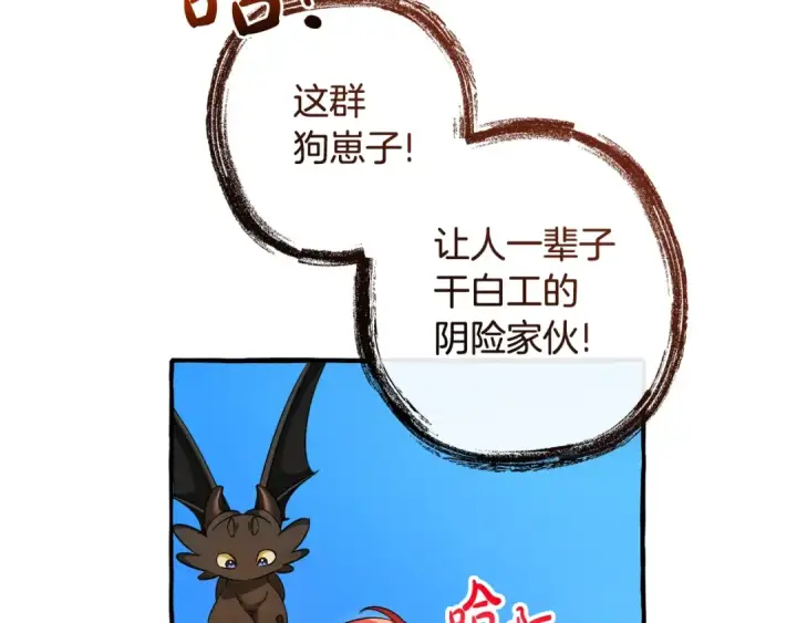 《成为伯爵家的废物》第132话 疯狂撒钱图78