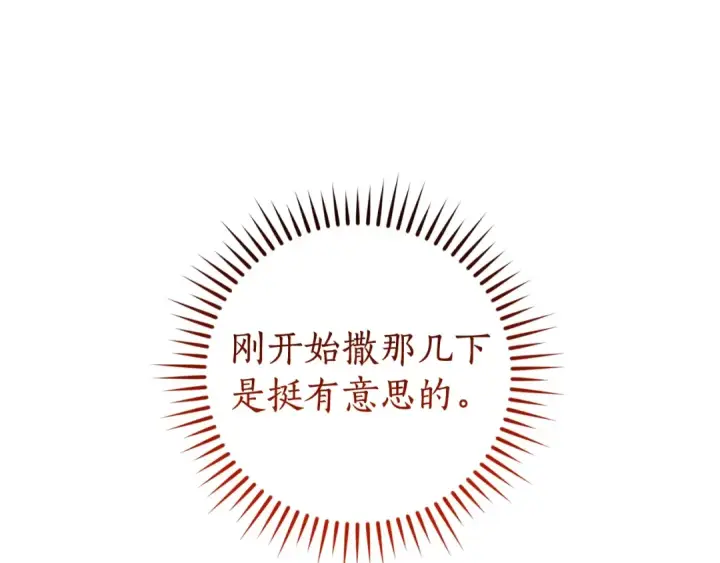 《成为伯爵家的废物》第132话 疯狂撒钱图81