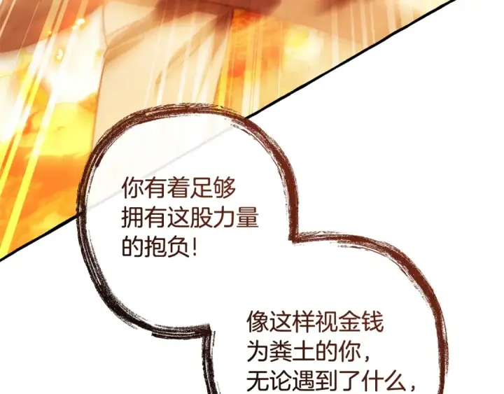 《成为伯爵家的废物》第132话 疯狂撒钱图91