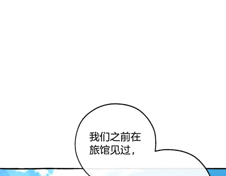 《成为伯爵家的废物》第133话 世界树的枝杈图10