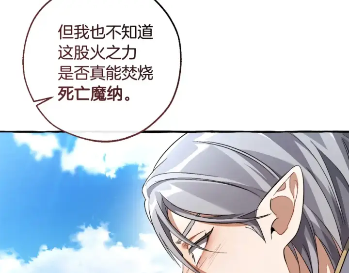 《成为伯爵家的废物》第133话 世界树的枝杈图100