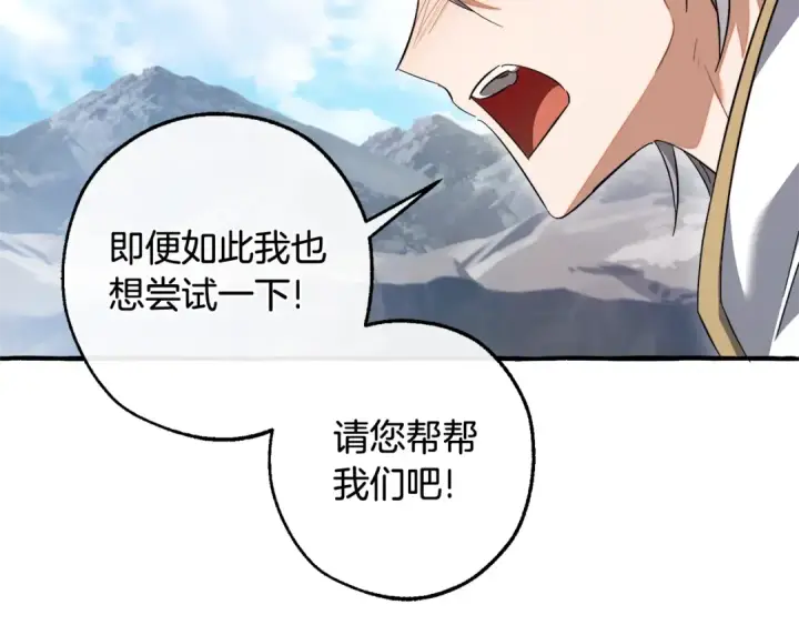 《成为伯爵家的废物》第133话 世界树的枝杈图101