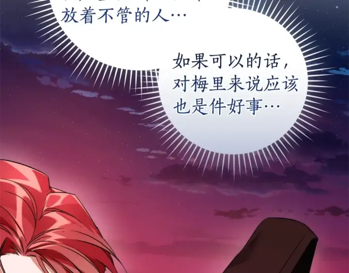 《成为伯爵家的废物》第133话 世界树的枝杈图106